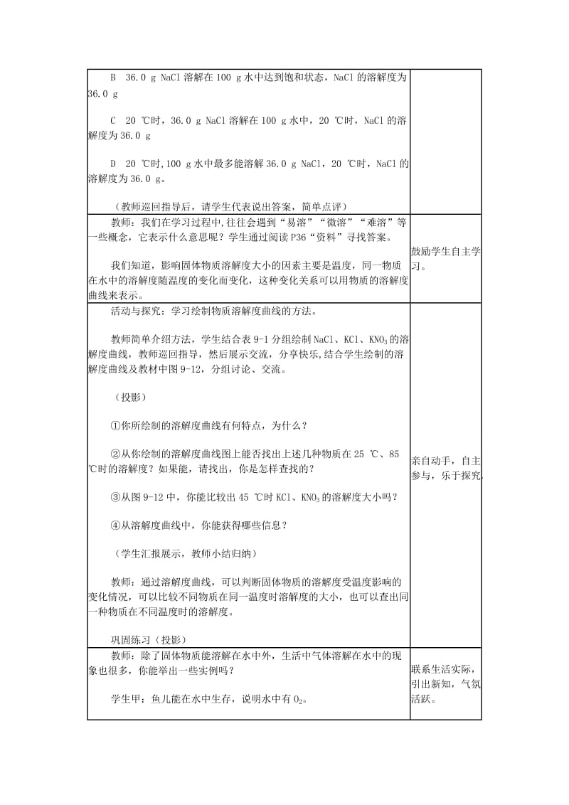 2019-2020年九年级化学下册 课题2《溶解度（2）教案 （新版）新人教版.doc_第3页