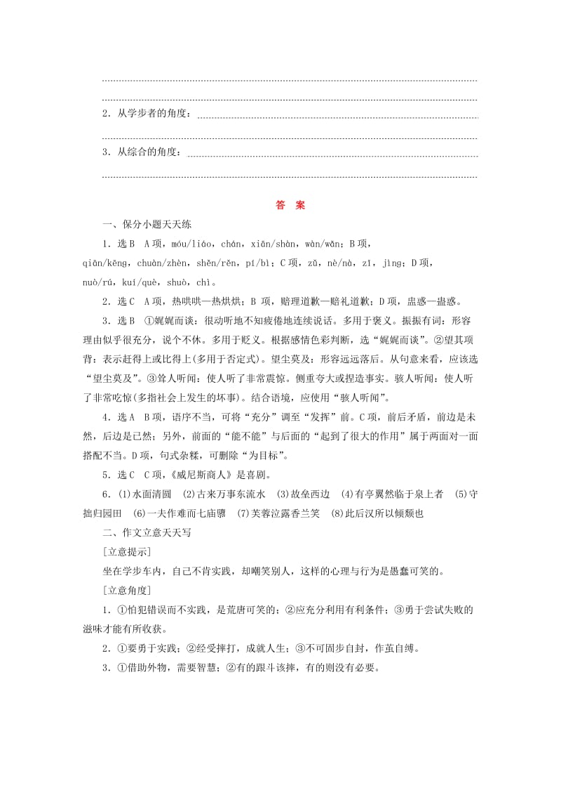 2019-2020年高考语文二轮复习 考前8天 天天练与写配套习题.doc_第3页