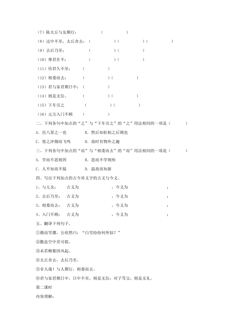 2019-2020年七年级语文上册 第25课《世说新语》两则 教案 新课标人教版.doc_第2页