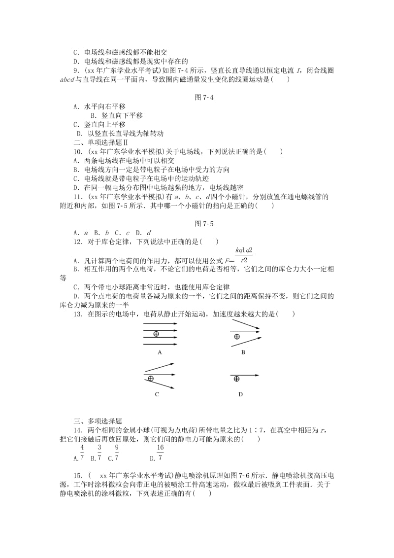 2019年高考物理 专题六 电磁现象与规律水平演练.doc_第2页