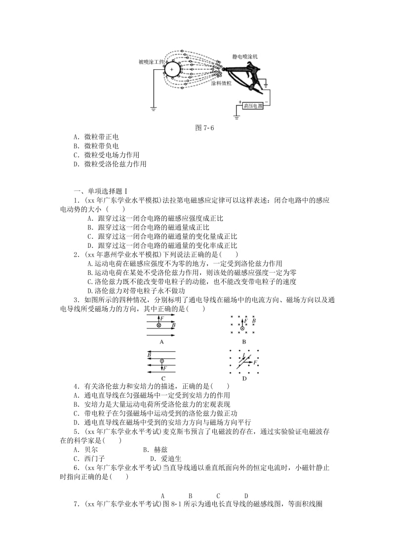 2019年高考物理 专题六 电磁现象与规律水平演练.doc_第3页