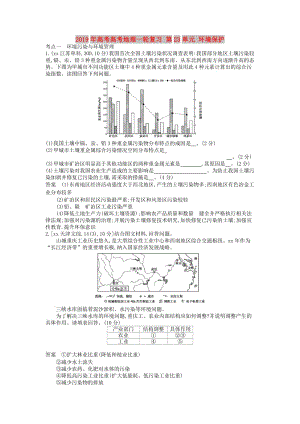 2019年高考高考地理一輪復習 第23單元 環(huán)境保護.doc