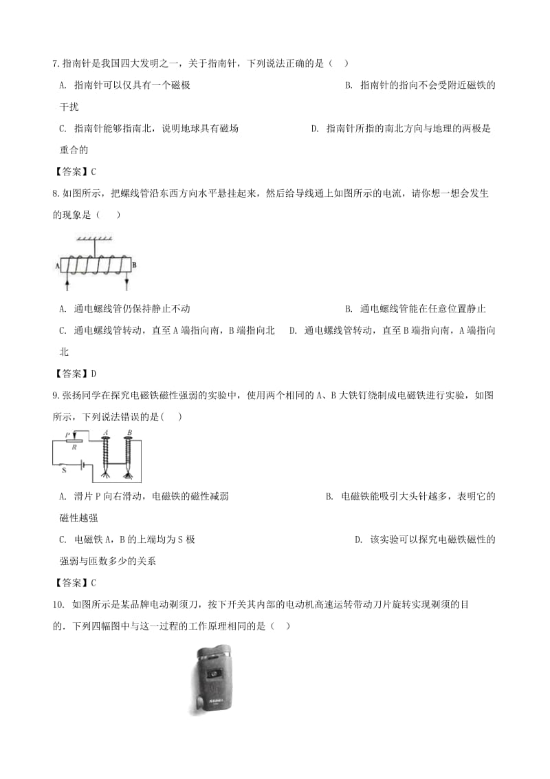 2019-2020年中考物理电和磁专题复习冲刺训练.doc_第3页