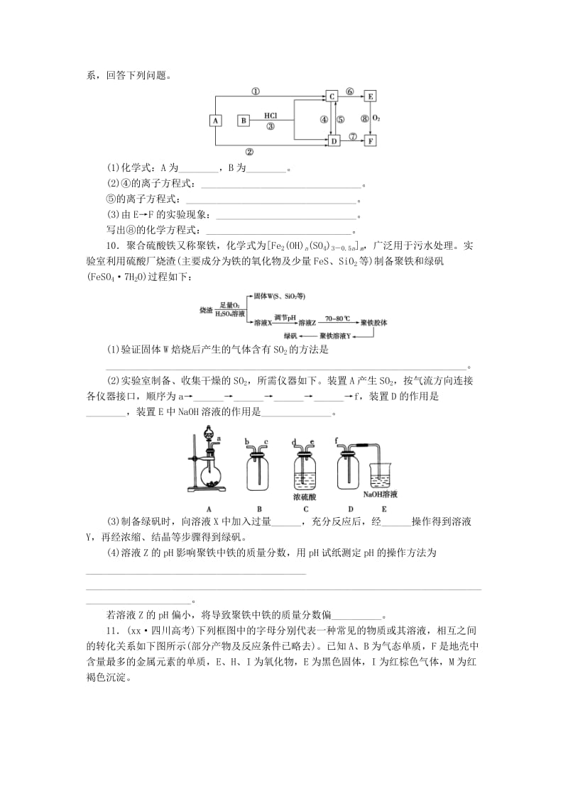 2019年高考化学一轮总复习 第二章 第三节铁及其重要化合物检测试题.doc_第2页