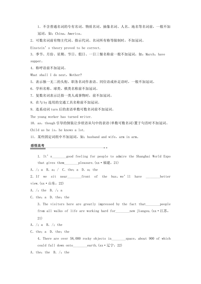 2019-2020年高考英语大一轮复习 冠词 北师大版.doc_第2页