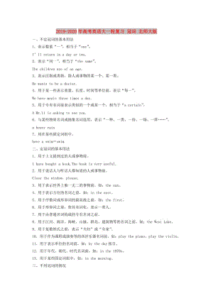 2019-2020年高考英語大一輪復(fù)習(xí) 冠詞 北師大版.doc