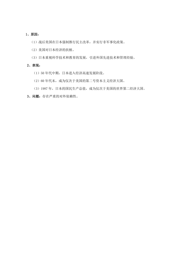 2019-2020年中考历史一轮复习 主要资本主义国家的发展变化教案.doc_第2页