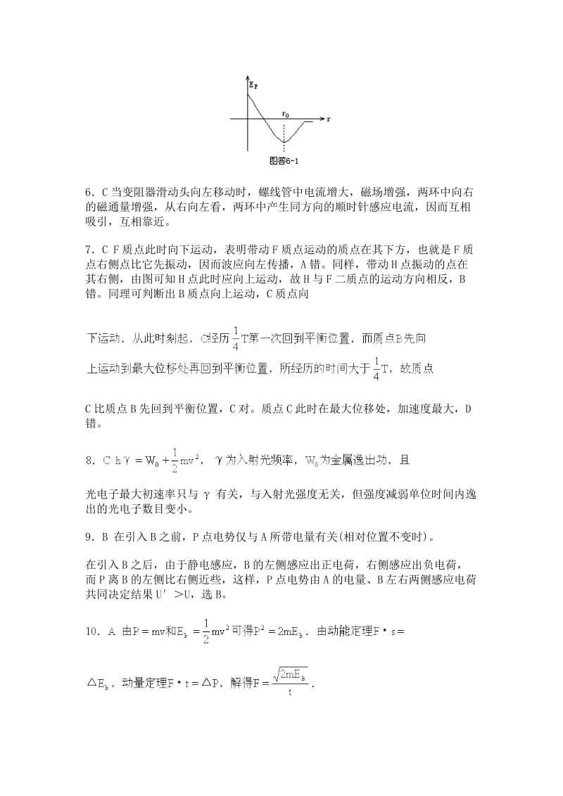 2019-2020年高考模拟试卷 物理( 第六模拟 )参考答案.doc_第2页