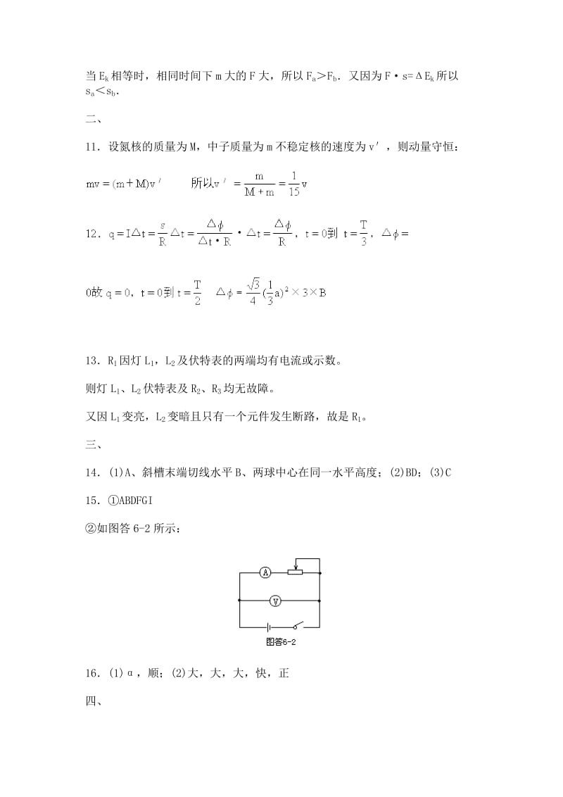 2019-2020年高考模拟试卷 物理( 第六模拟 )参考答案.doc_第3页