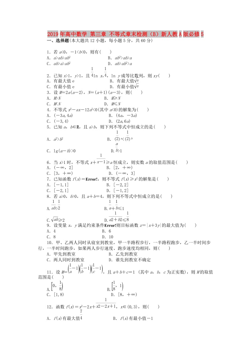 2019年高中数学 第三章 不等式章末检测（B）新人教A版必修5.doc_第1页