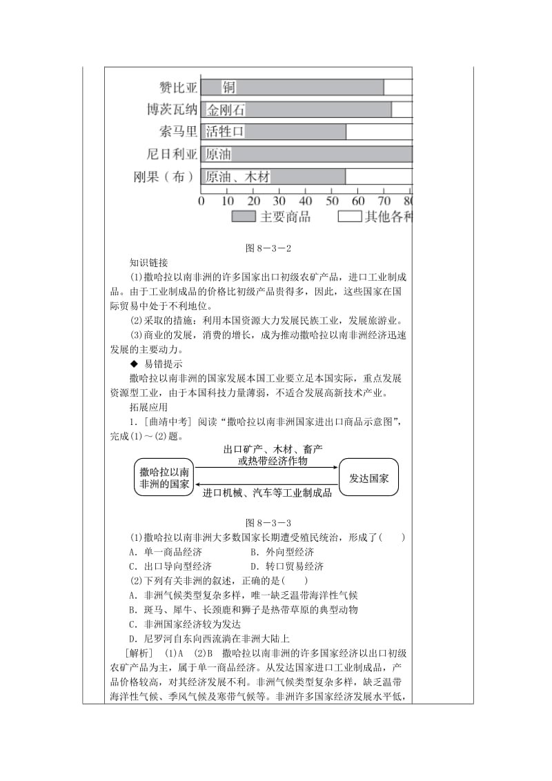 2019-2020年七年级地理下册 8.3 撒哈拉以南的非洲（第1课时）教学案（无答案）（新版）新人教版.doc_第3页