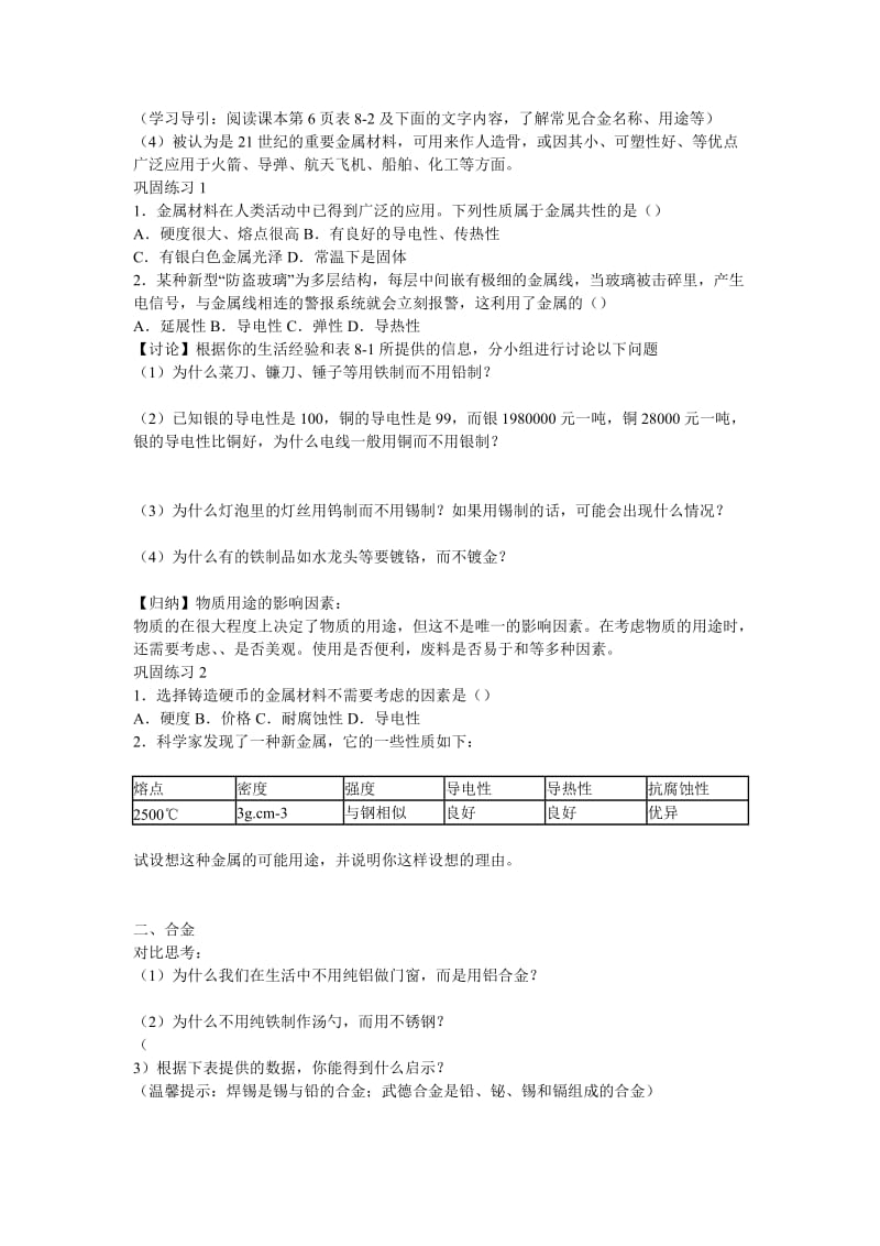 2019-2020年九年级化学下册《第八单元 课题1 金属材料》导学案1（新版）新人教版 (I).doc_第2页