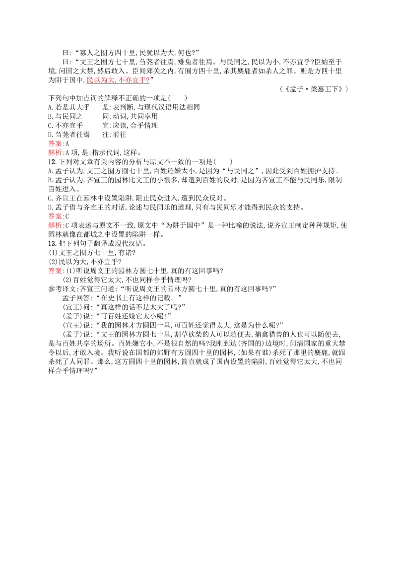 2019年高中语文 2.4 乐民之乐忧民之忧练习 新人教版选修《先秦诸子选读》.doc_第3页