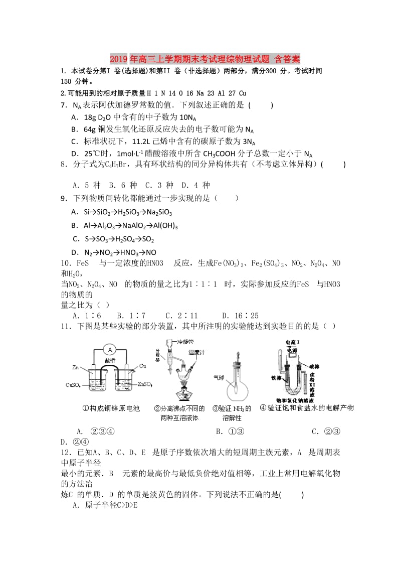 2019年高三上学期期末考试理综物理试题 含答案.doc_第1页