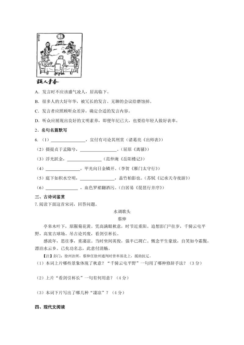 2019-2020年高考语文考前30天30练冲刺小卷28含答案.doc_第2页