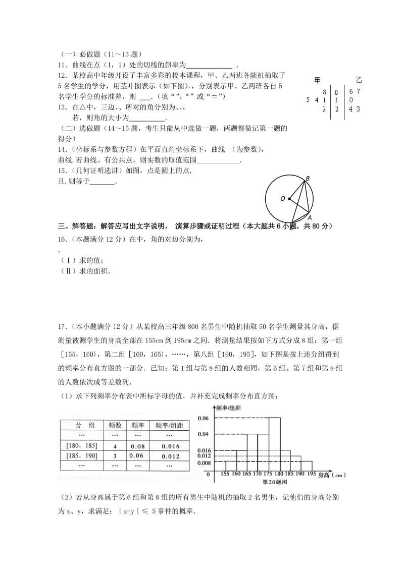 2019年高三12月月考（数学文）.doc_第2页