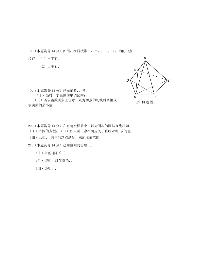 2019年高三12月月考（数学文）.doc_第3页