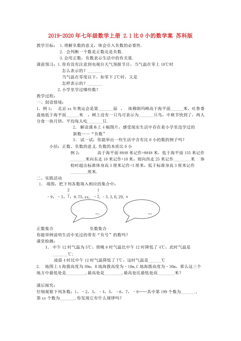 2019-2020年七年级数学上册 2.1比0小的数学案 苏科版.doc_第1页