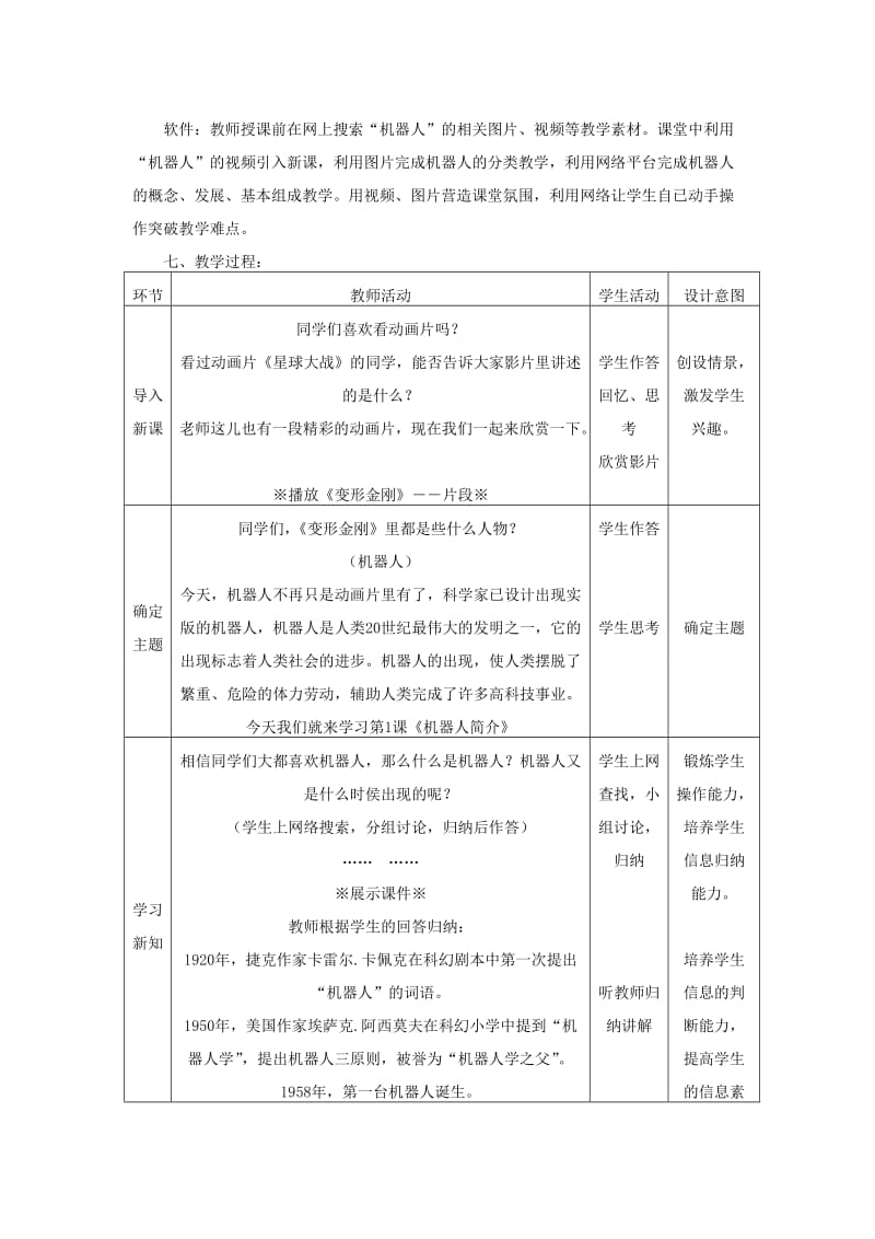 2019-2020年九年级信息技术下册 第1课《机器人简介》教学设计 川教版.doc_第2页