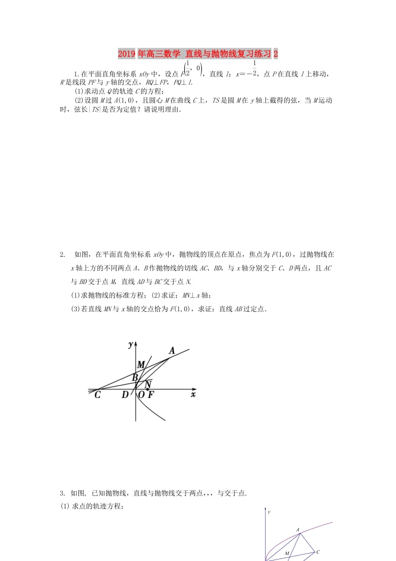 2019年高三数学 直线与抛物线复习练习2.doc_第1页