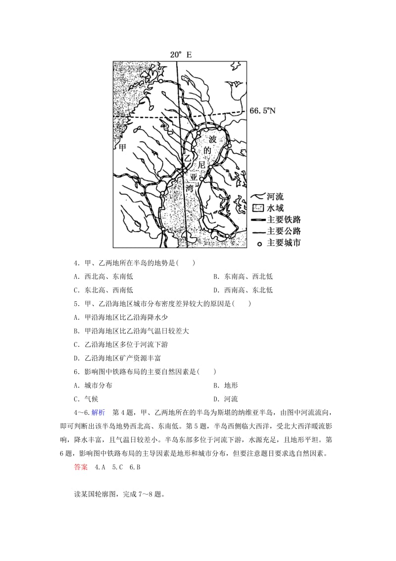 2019年高中地理 第四章 自然环境对人类活动的影响综合检测.doc_第2页