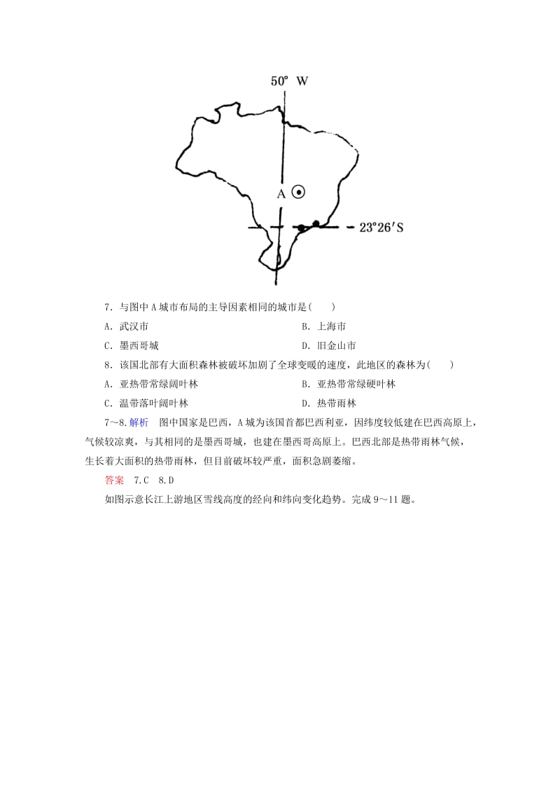 2019年高中地理 第四章 自然环境对人类活动的影响综合检测.doc_第3页