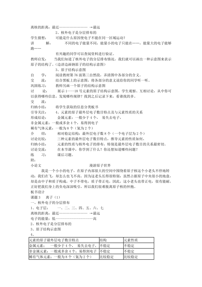 2019-2020年九年级化学上册 课题3 离子 秋教案 （新版）新人教版.doc_第2页