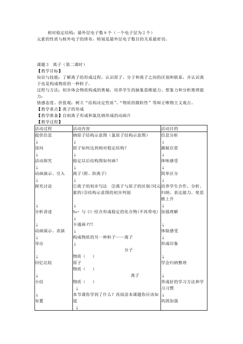 2019-2020年九年级化学上册 课题3 离子 秋教案 （新版）新人教版.doc_第3页