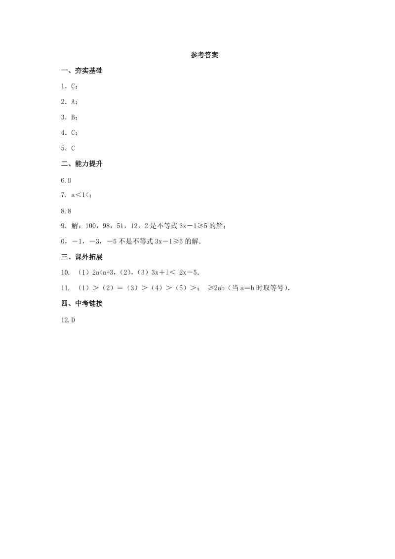 2019-2020年七年级数学下册 第9章 不等式与不等式组 9.1.1 不等式及其解集同步练习2 （新版）新人教版.doc_第3页