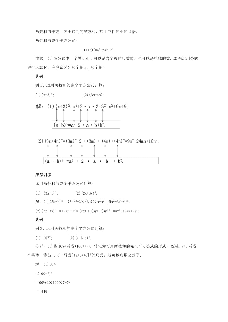 2019-2020年七年级数学下册6.4.1乘法公式教案新版北京课改版.doc_第2页