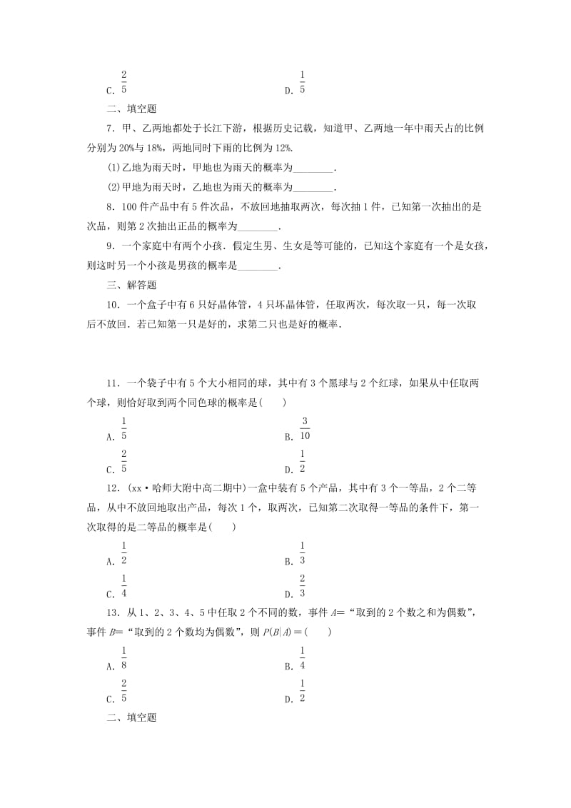 2019年高三数学 条件概率及独立事件复习练习.doc_第2页