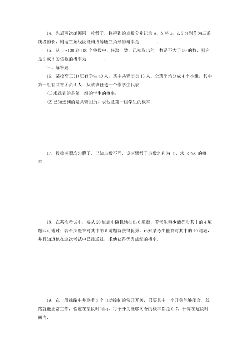 2019年高三数学 条件概率及独立事件复习练习.doc_第3页