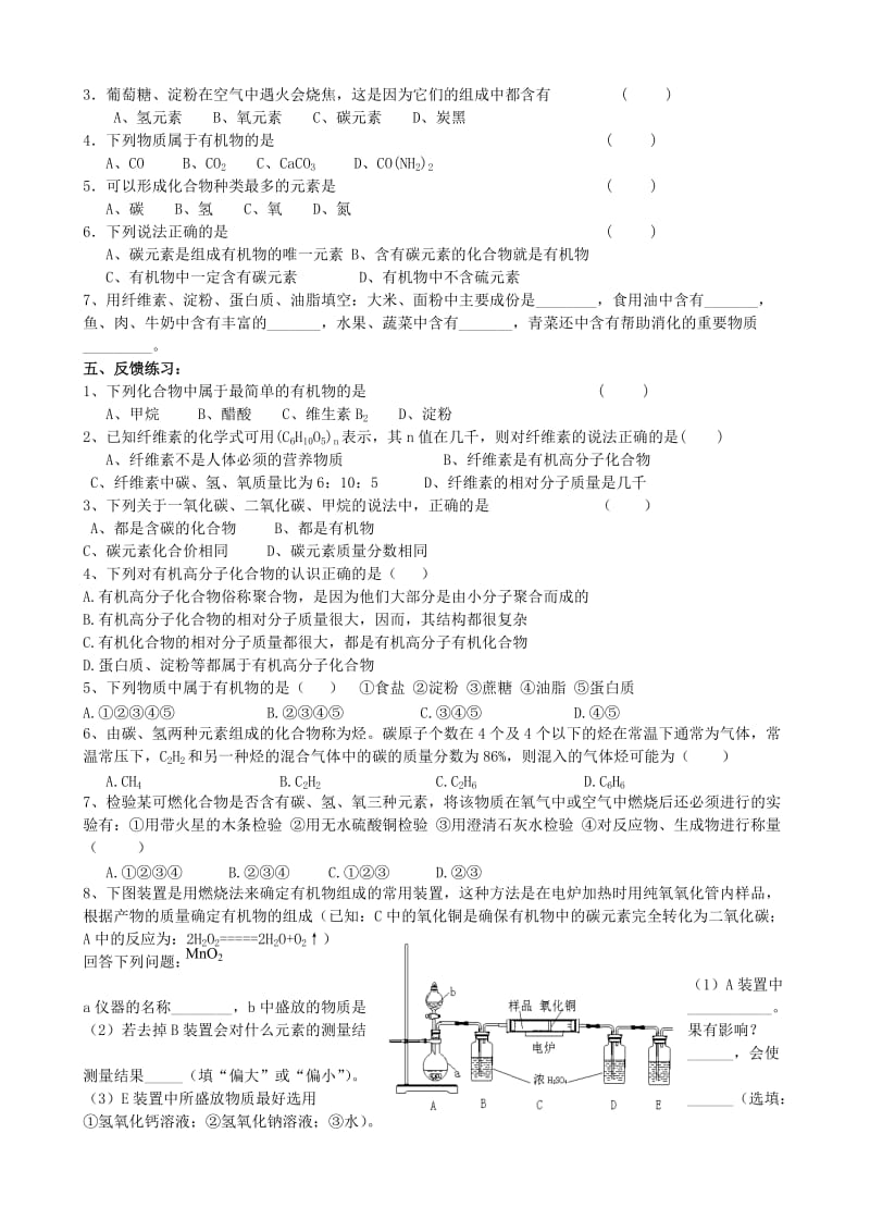 2019-2020年九年级化学全册 第八章《食品中的有机化合物》8.1 什么是有机化合物教学案 沪教版.doc_第3页