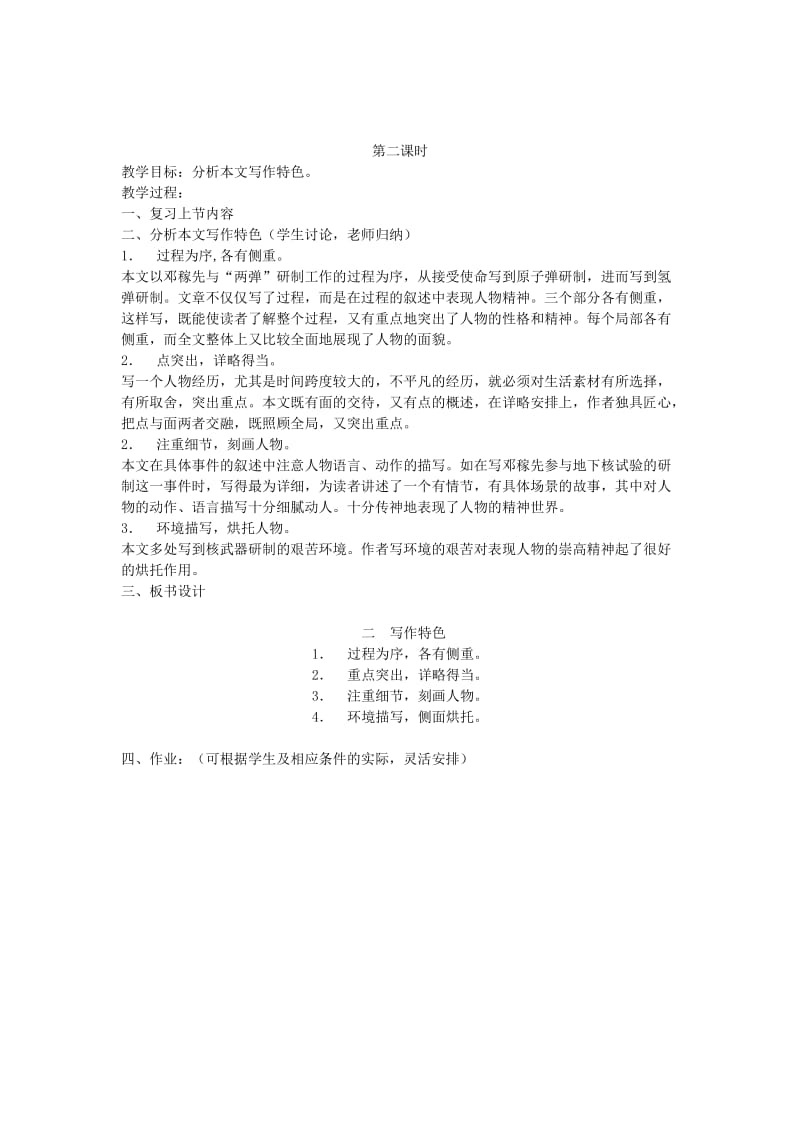 2019-2020年七年级语文上册《两弹元勋邓稼先》教案 语文版（福建专用）.doc_第3页