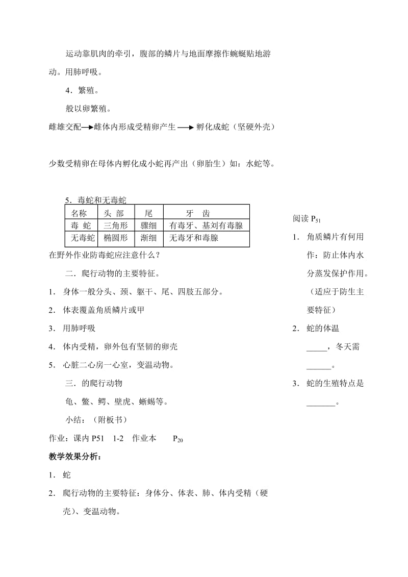 2019-2020年七年级科学上册 爬行类察教案 浙教版.doc_第3页