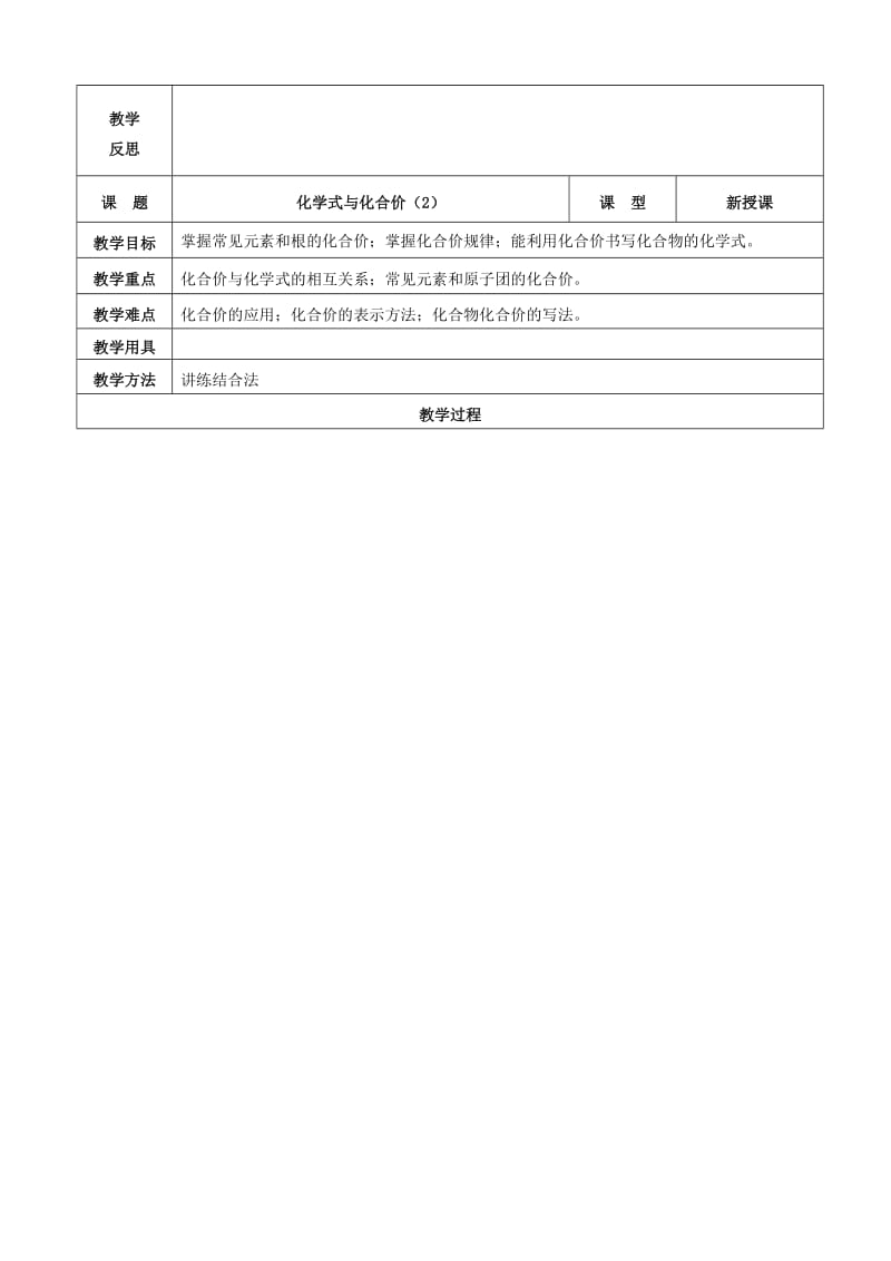 2019-2020年九年级化学上册 第四单元 自然界的水 课题4 化学式与化合价教案 新人教版.doc_第2页