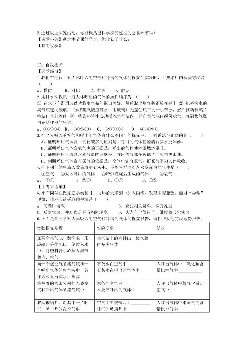 2019-2020年九年级化学《化学是一门以实验为基础的科学》学案2 新人教版.doc_第2页