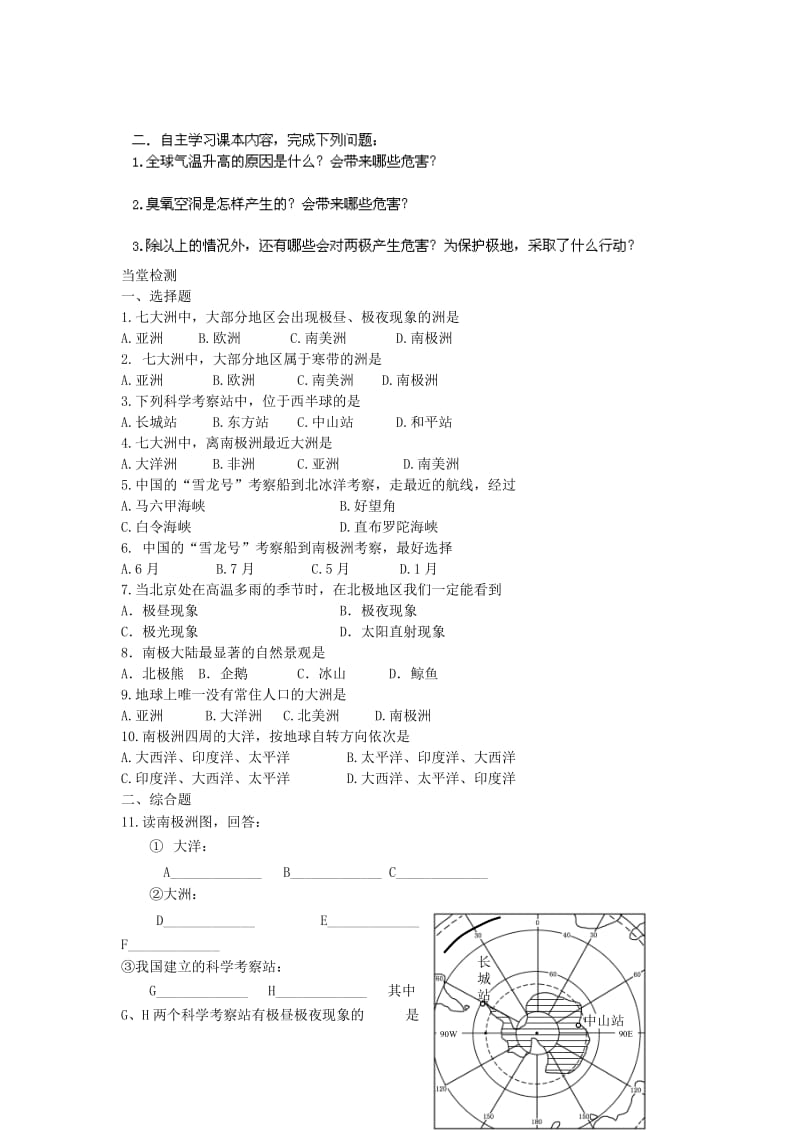 2019-2020年七年级地理下册 第7章 第5节 极地地区学案（新版）商务星球版.doc_第2页