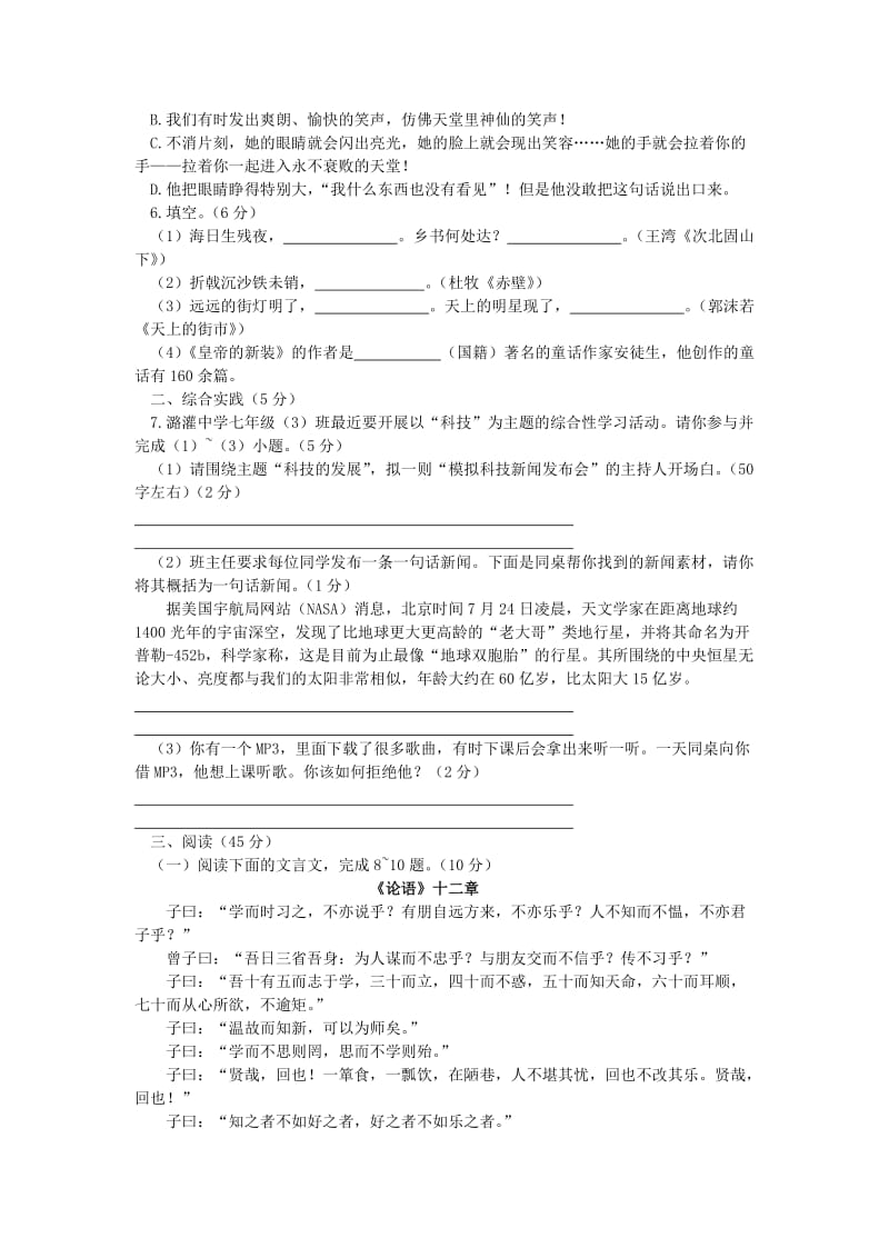 2019-2020年七年级语文上册 第六单元复习检测 苏教版.doc_第2页