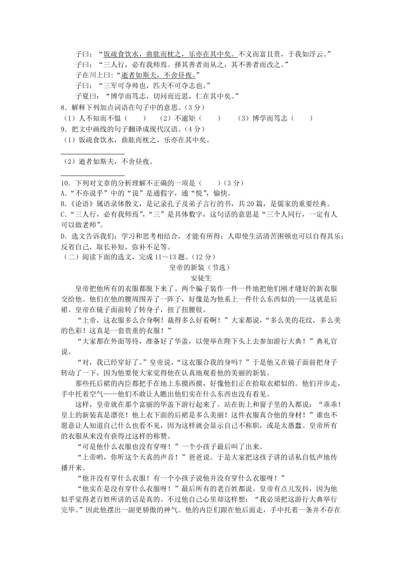 2019-2020年七年级语文上册 第六单元复习检测 苏教版.doc_第3页