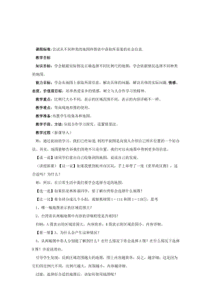 2019-2020年七年級歷史上冊 綜合探究一《從地圖上獲取信息》教案 人教新課標版.doc