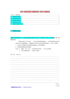 2019年高考英語 試題匯編 F單元 書面表達(dá).doc