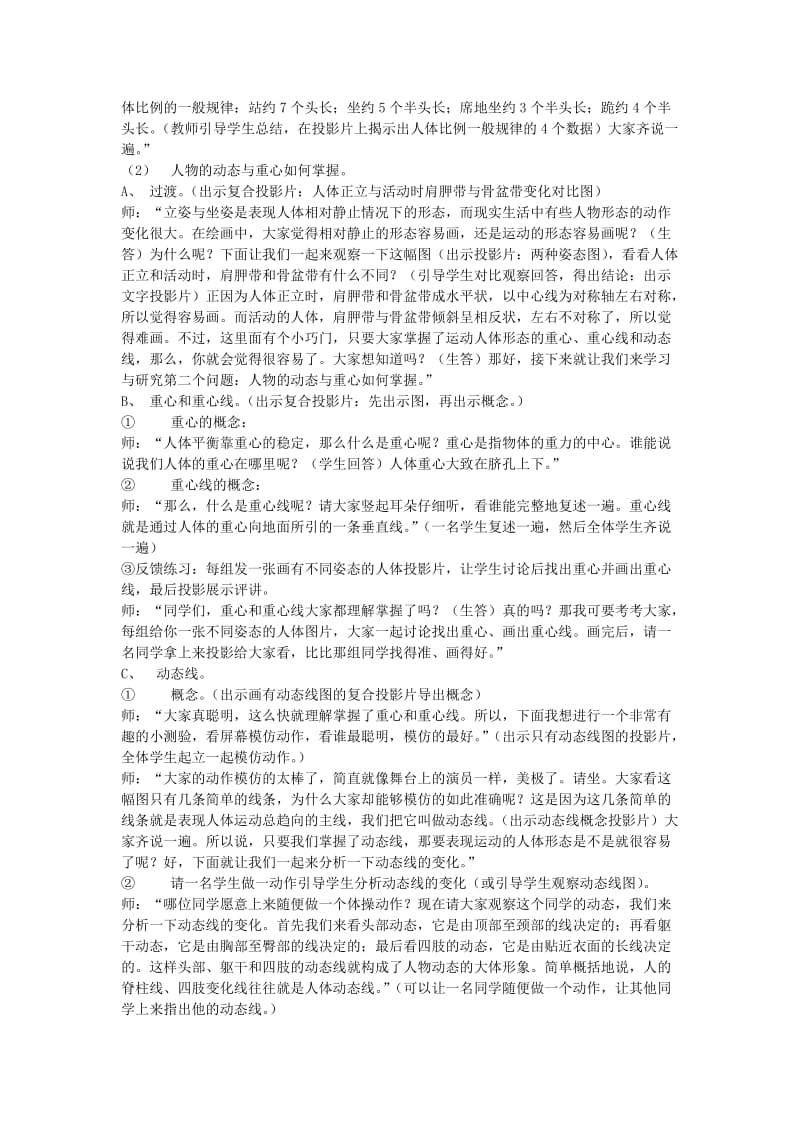 2019-2020年七年级美术 多彩的学习生活 校园伙伴教案.doc_第2页