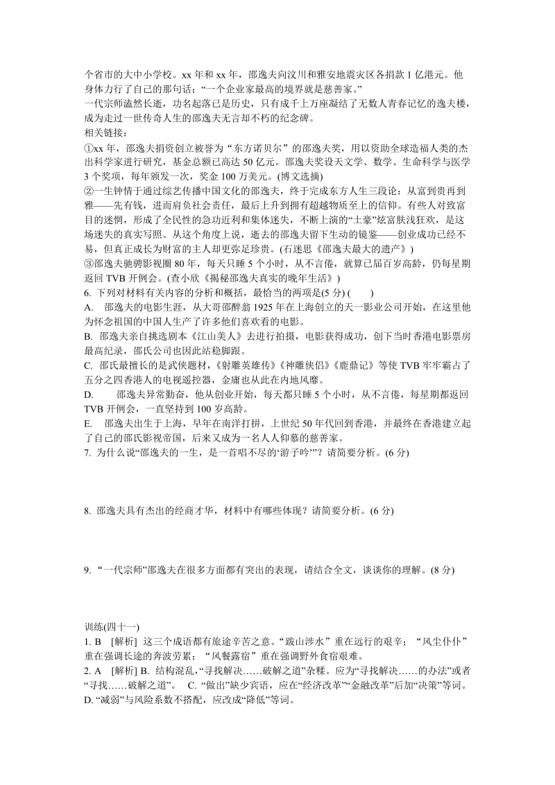 2019-2020年高考语文冲刺（语言文字运用＋实用类文本阅读）专题训练41.doc_第3页