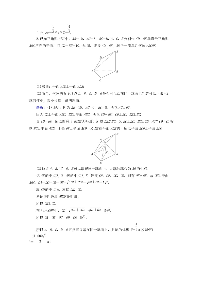 2019年高考数学一轮复习 7.5 直线、平面垂直的判定及其性质备选练习 文 新人教A版.doc_第2页