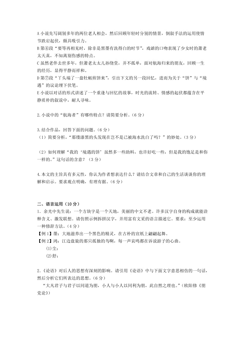 2019-2020年高考语文专题复习 文学类阅读 语言运用限时训练1.doc_第2页