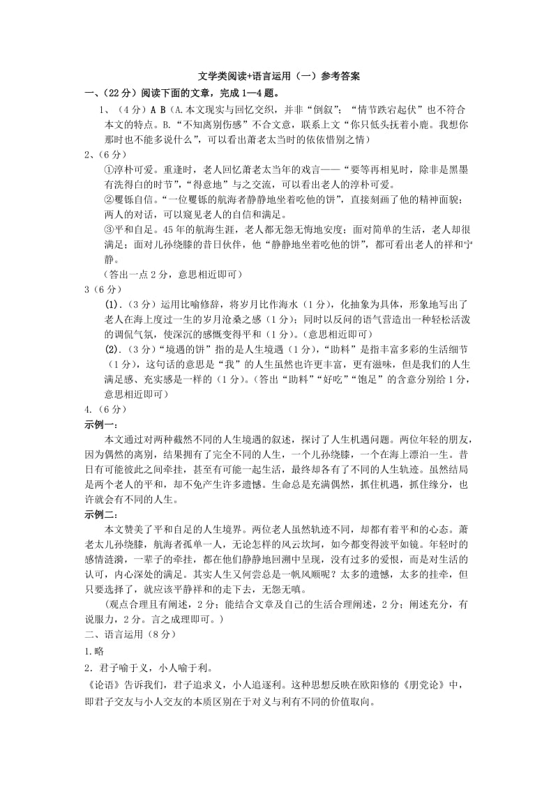 2019-2020年高考语文专题复习 文学类阅读 语言运用限时训练1.doc_第3页