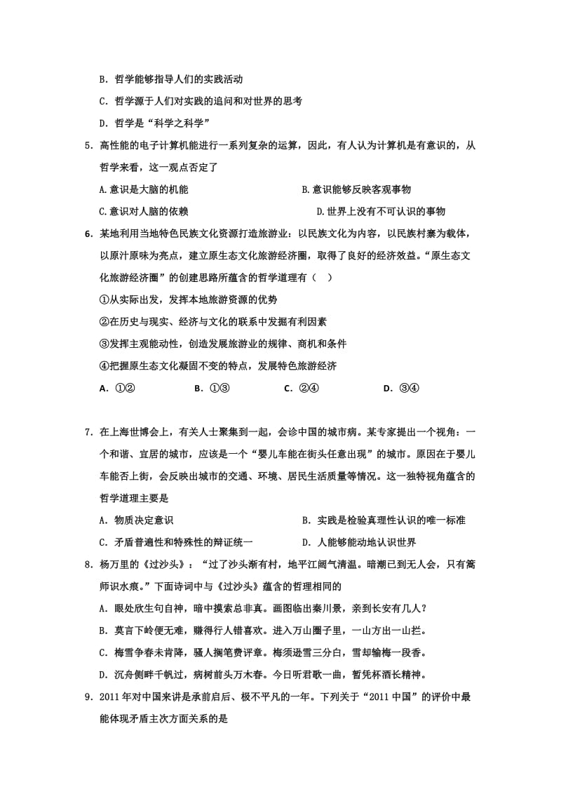 2019年高二下学期3月调研考试政治试题.doc_第2页