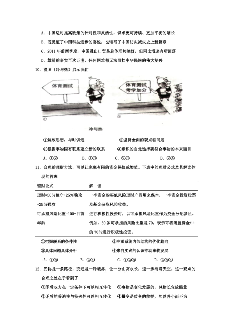 2019年高二下学期3月调研考试政治试题.doc_第3页