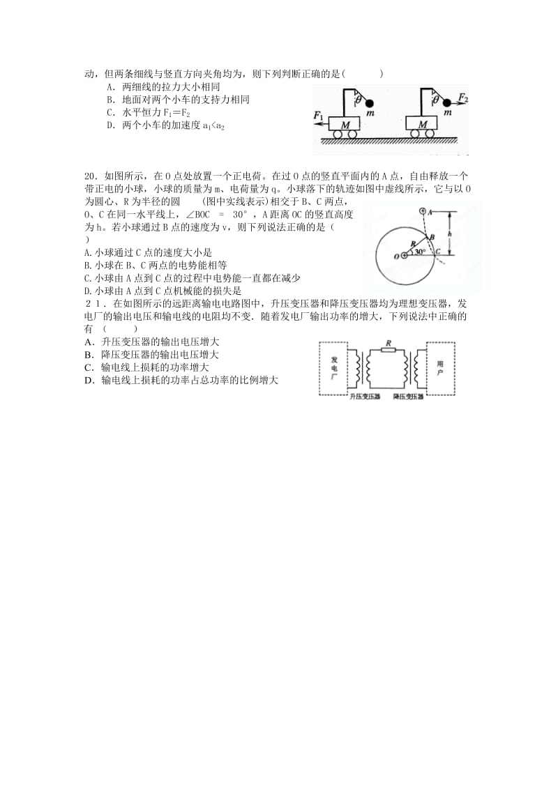 2019-2020年高考物理小题训练卷（4） 缺答案.doc_第2页